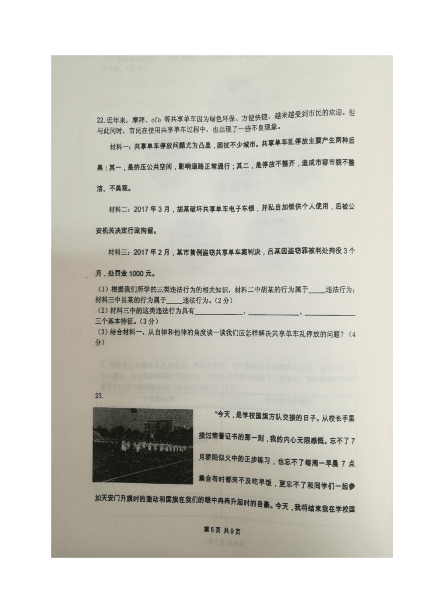 北京市海淀区2017-2018学年八年级上学期期末考试道德与法治试题（图片版，含答案）
