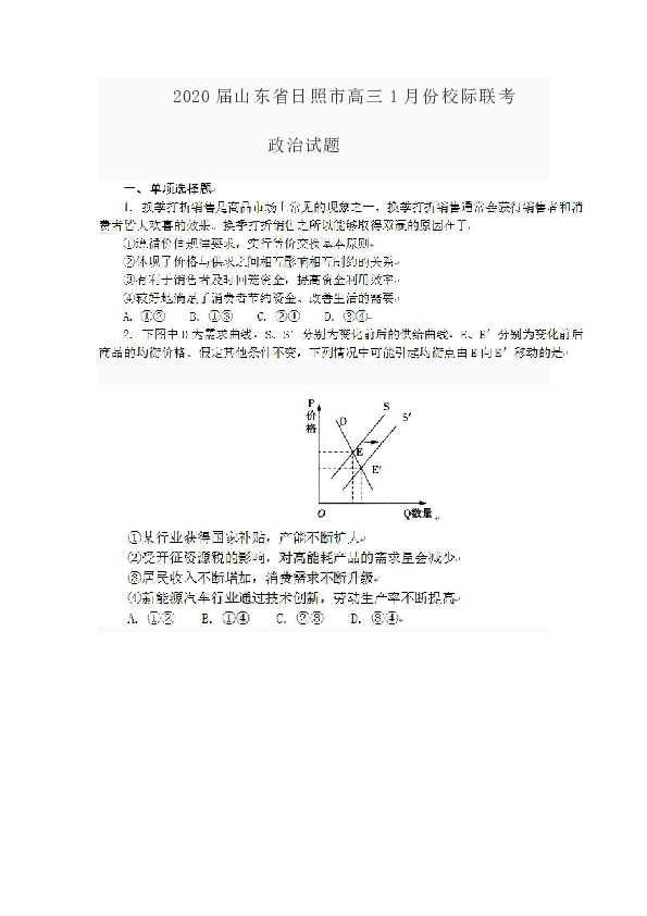 2020届山东省日照市高三1月份校际联考-政治试题（扫描版含答案）