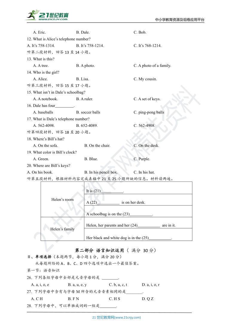 湖北宜昌市2020—2021学年度上学期七年级英语期中调研检测（听力材料+答题卡+答案）