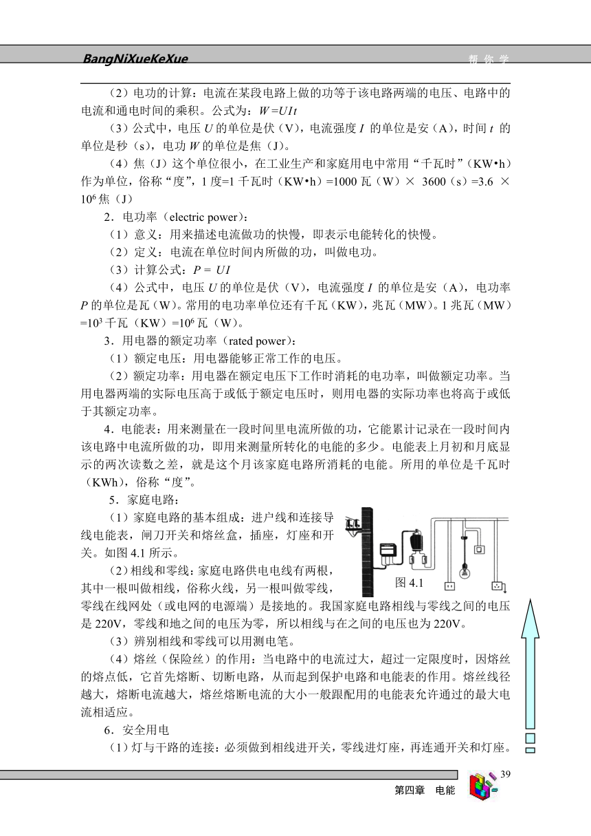 华师大版九年级上第四章电能(浙江省宁波市海曙区)