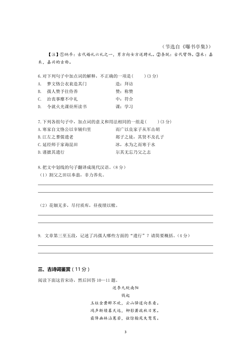 南京市2019届高三年级学情9月调研卷语文试题（无答案）