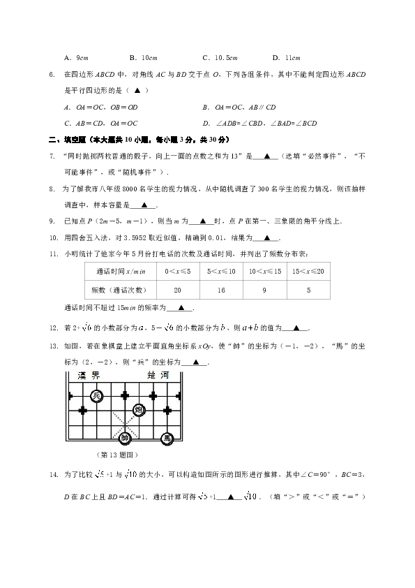 江苏省兴化市2018-2019学年期末考试八年级(上)数学试卷(附答案)