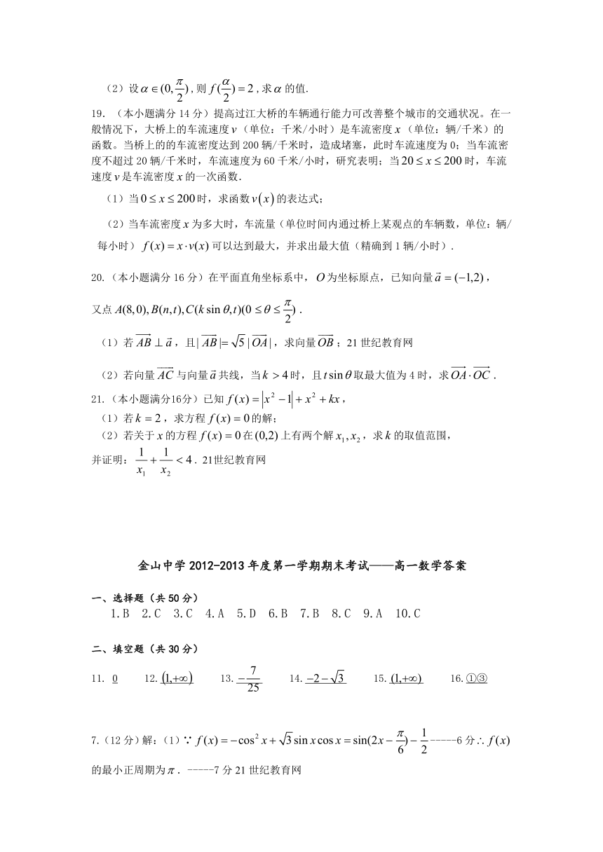 广东省汕头市金山中学2012-2013学年高一上学期期末数学试题