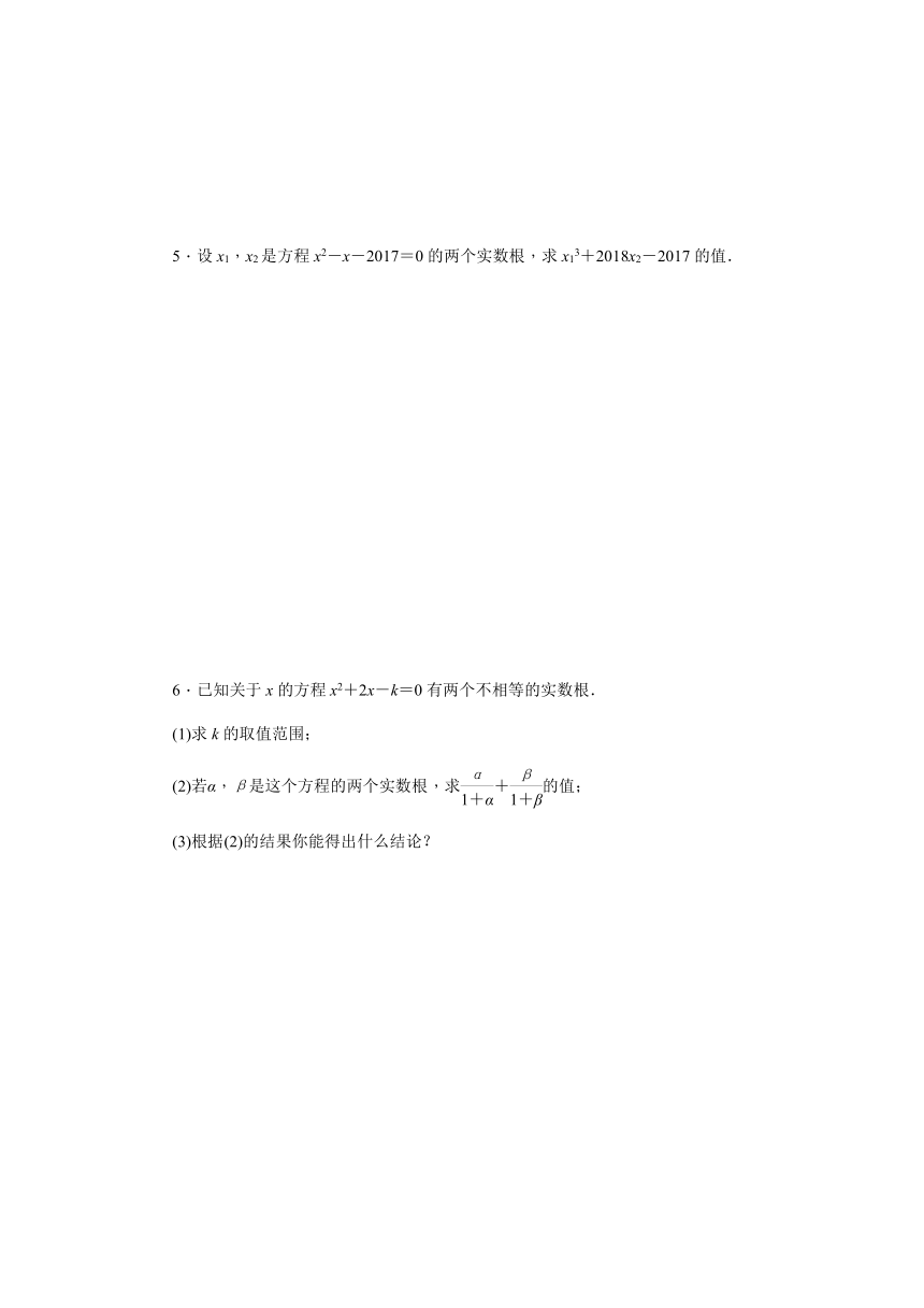 九年级上思维特训试卷(七)：一元二次方程根与系数关系的运用技巧