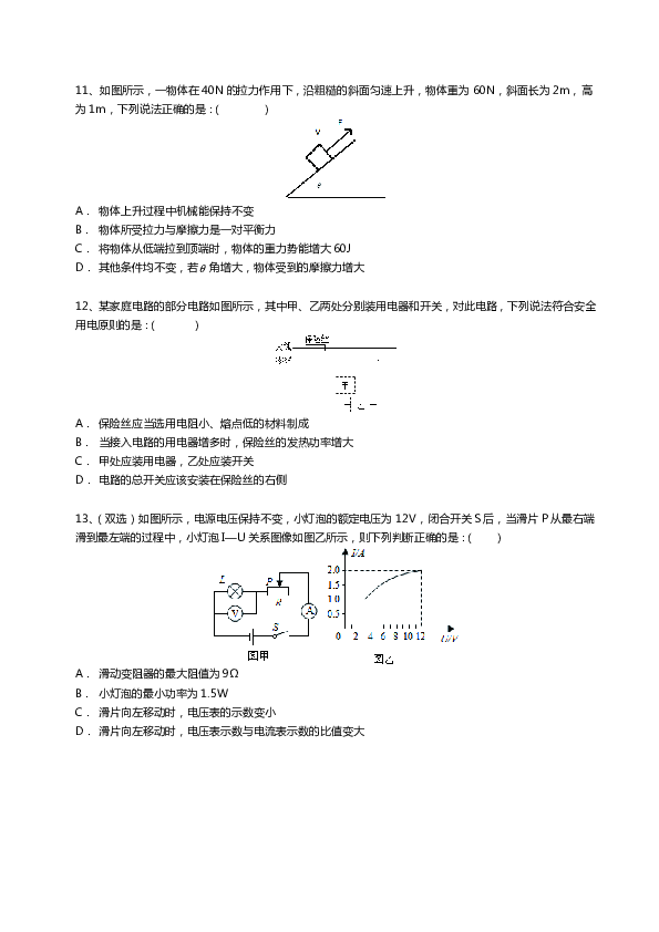 2019年河南郑州初三中考适应性（二模）物理试卷(pdf版)及答案