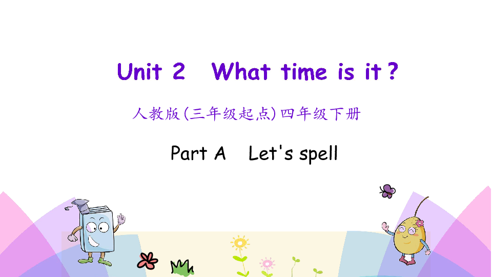 Unit 2 What time is it PA Let’s spell  课件（17张PPT）无音视频