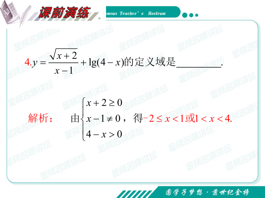 第2单元第4讲 函数的概念及解析式与定义域