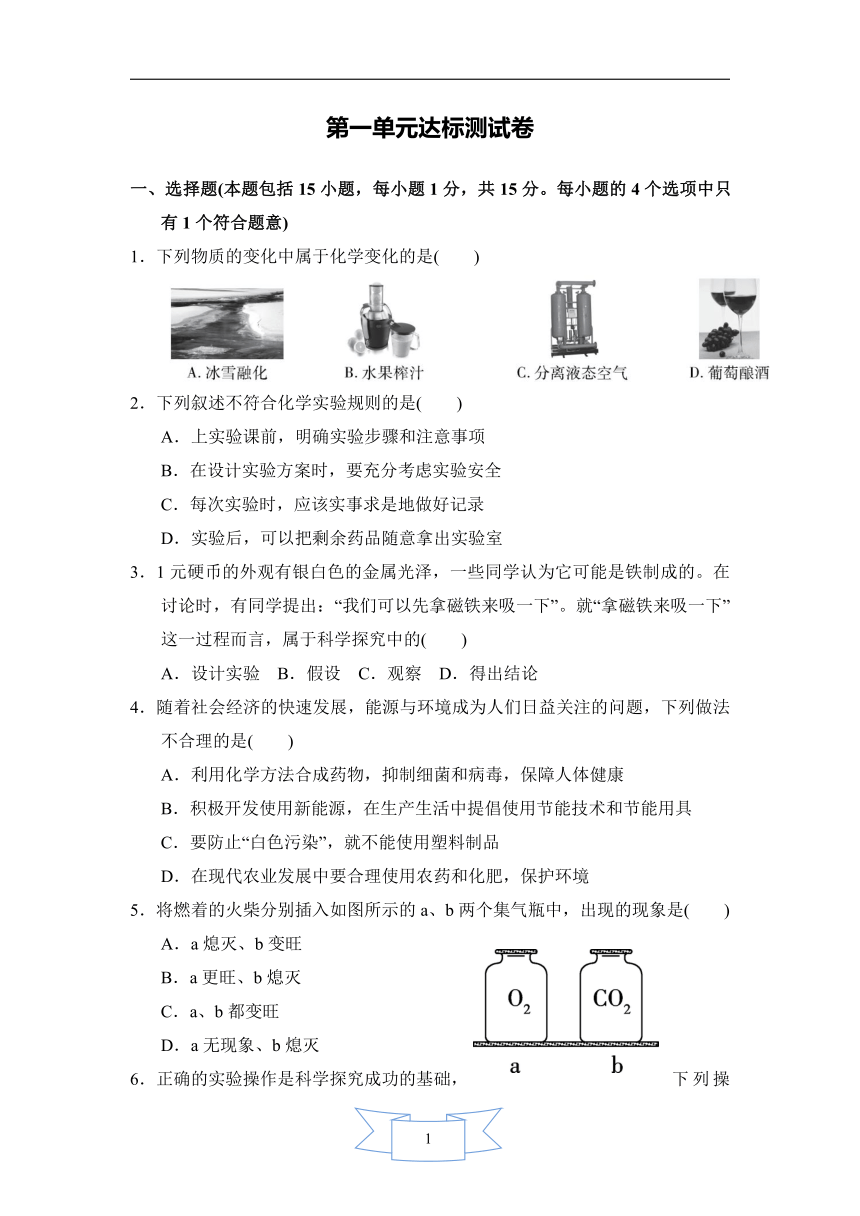 第一单元走进化学世界达标测试卷