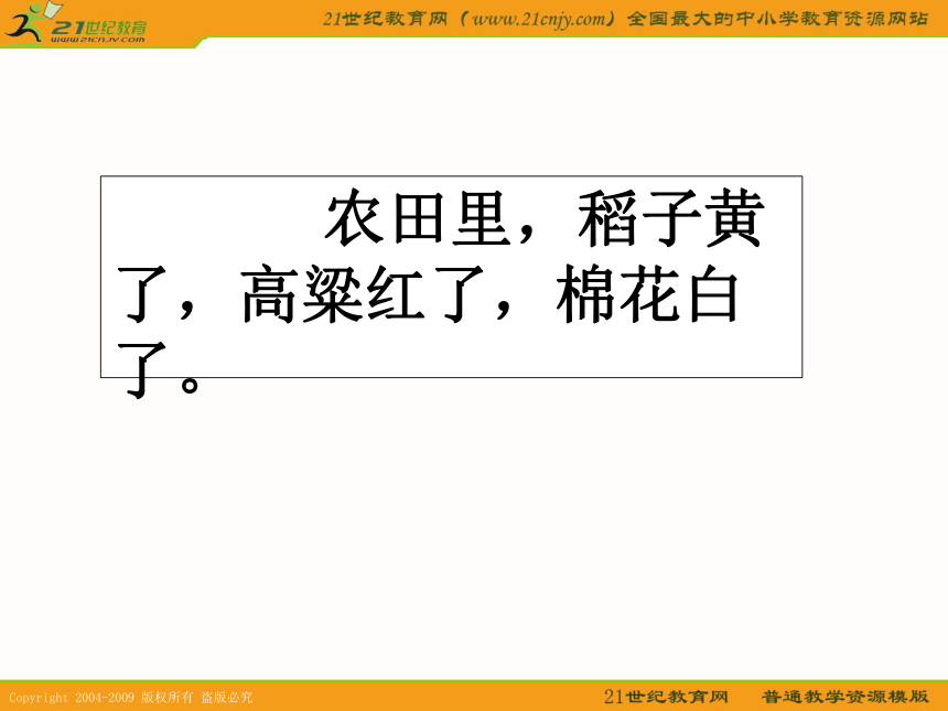 二年级语文上册课件 秋游 3（北师大版）