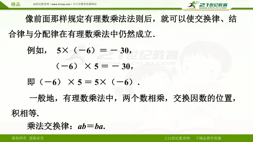 1.4.1有理数的乘法 第二课时（课件）