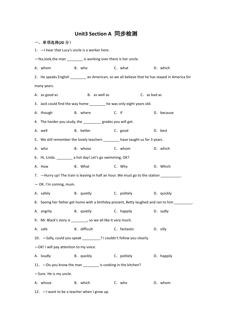 Unit 3 I'm more outgoing than my sister. Section A 同步检测（含答案）