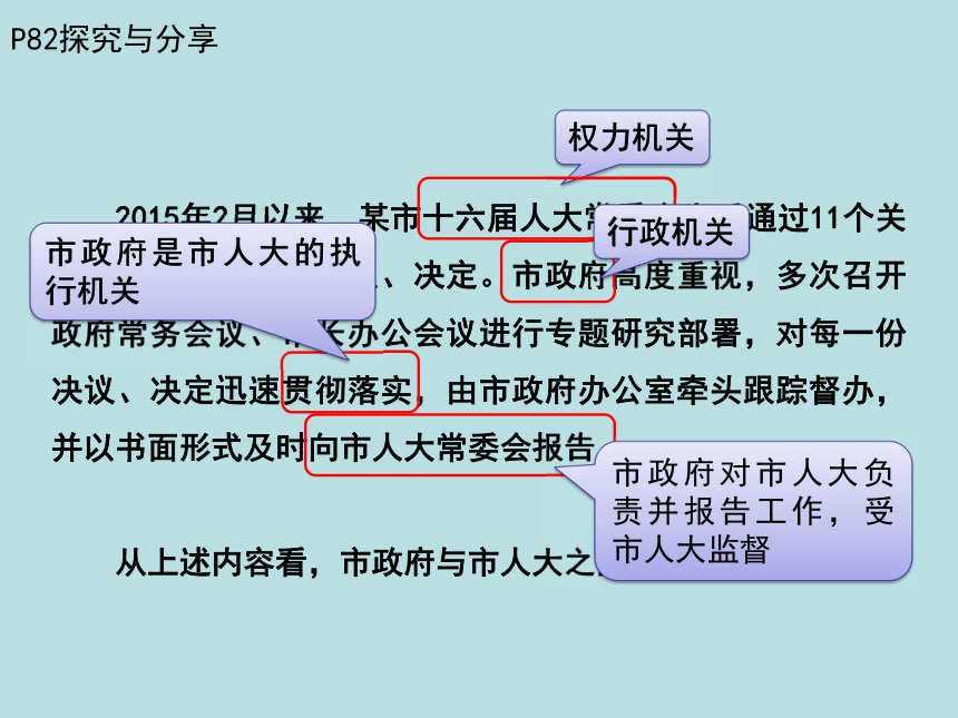 八年级政治下册课件：第六课第二框国家行政机关 (共38张PPT)