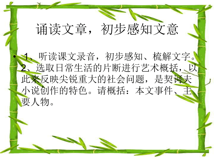 沪教版《契诃夫小说两篇》课件