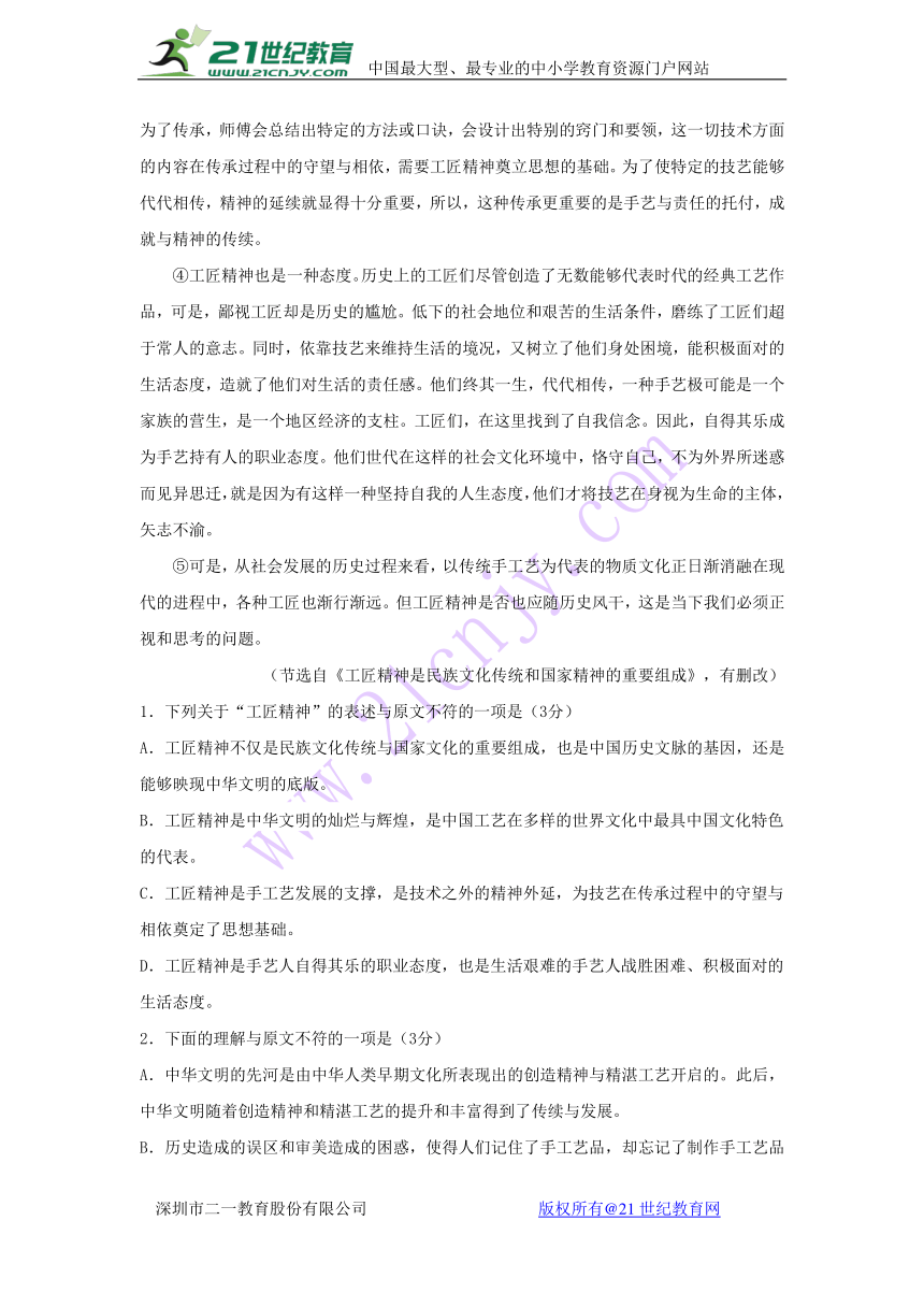 重庆市第七中学等六校2016-2017学年高二上学期期末考试语文试卷