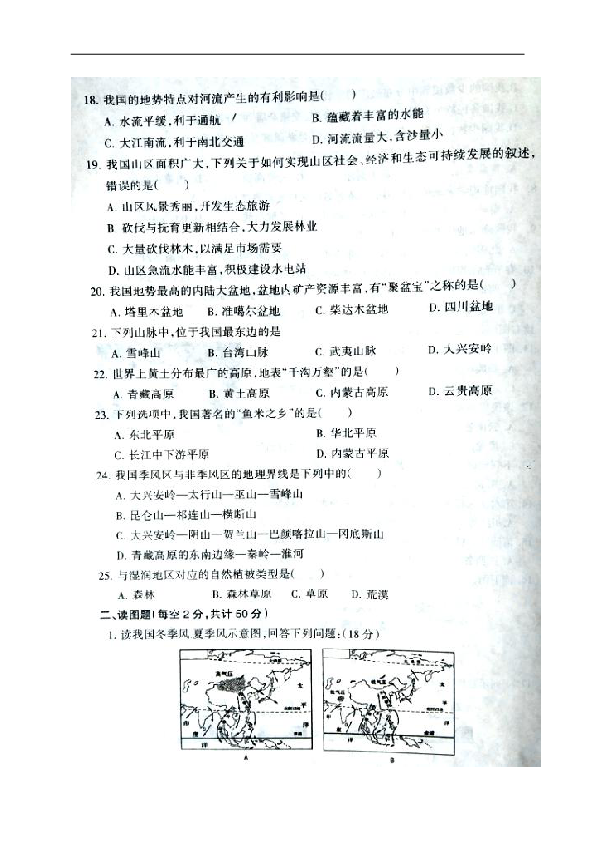 贵州省遵义市桐梓达兴中学2018-2019学年八年级上学期期中(半期)考试地理试题（图片版，含答案）