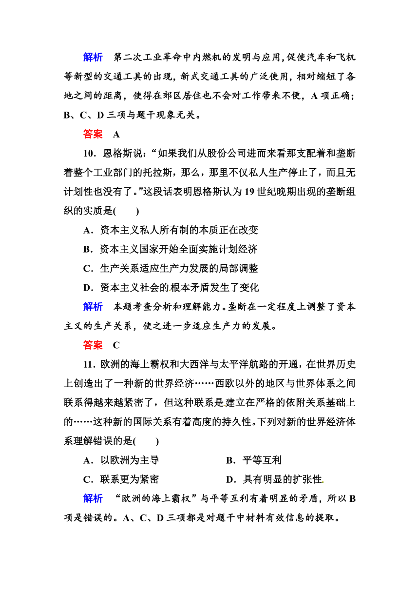《状元之路》2013-2014学年高中历史岳麓版必修二综合测评：第二单元 工业文明的崛起和对中国的冲击（含解析）