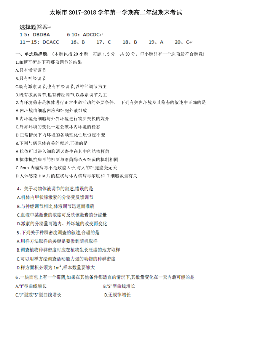 山西省太原市2017-2018学年高二上学期期末考试生物试题（PDF版）