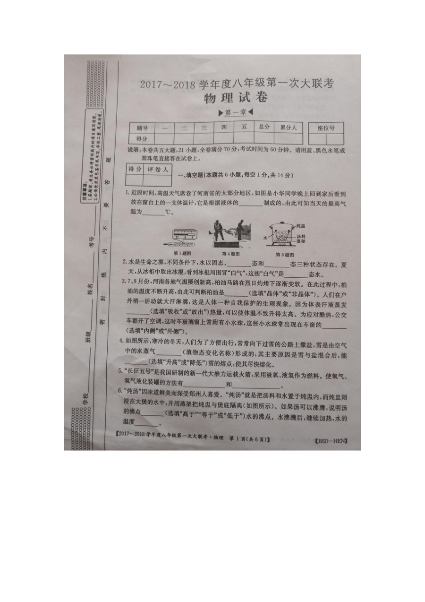 河南省2017-2018学年八年级上学期第一次大联考物理试卷（扫描版）