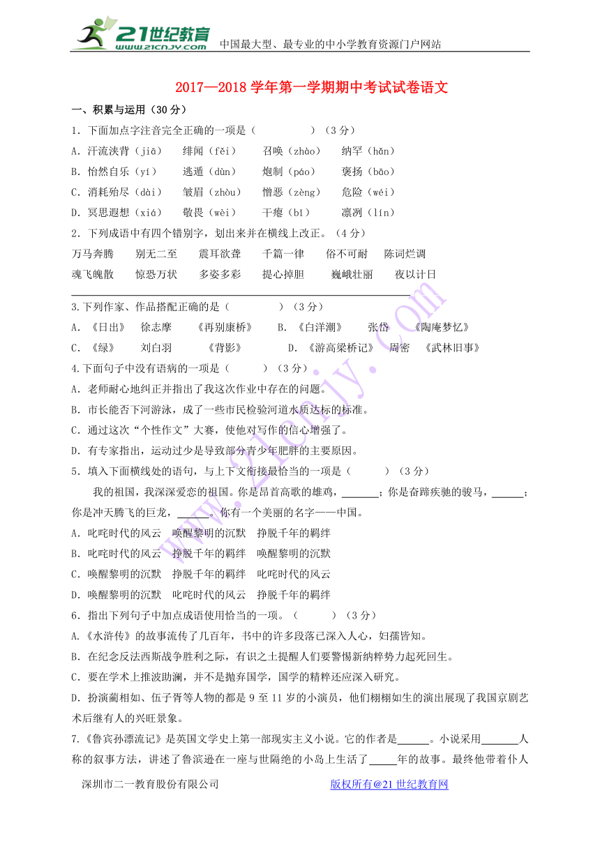 甘肃省张掖市临泽县2017-2018学年八年级语文上学期期中试题