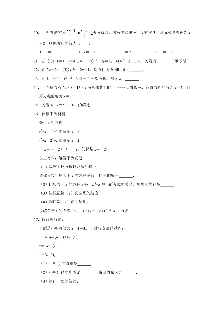 北师大版七年级数学上册第五章：一元一次方程 易错题突破训练（Word版含解析）