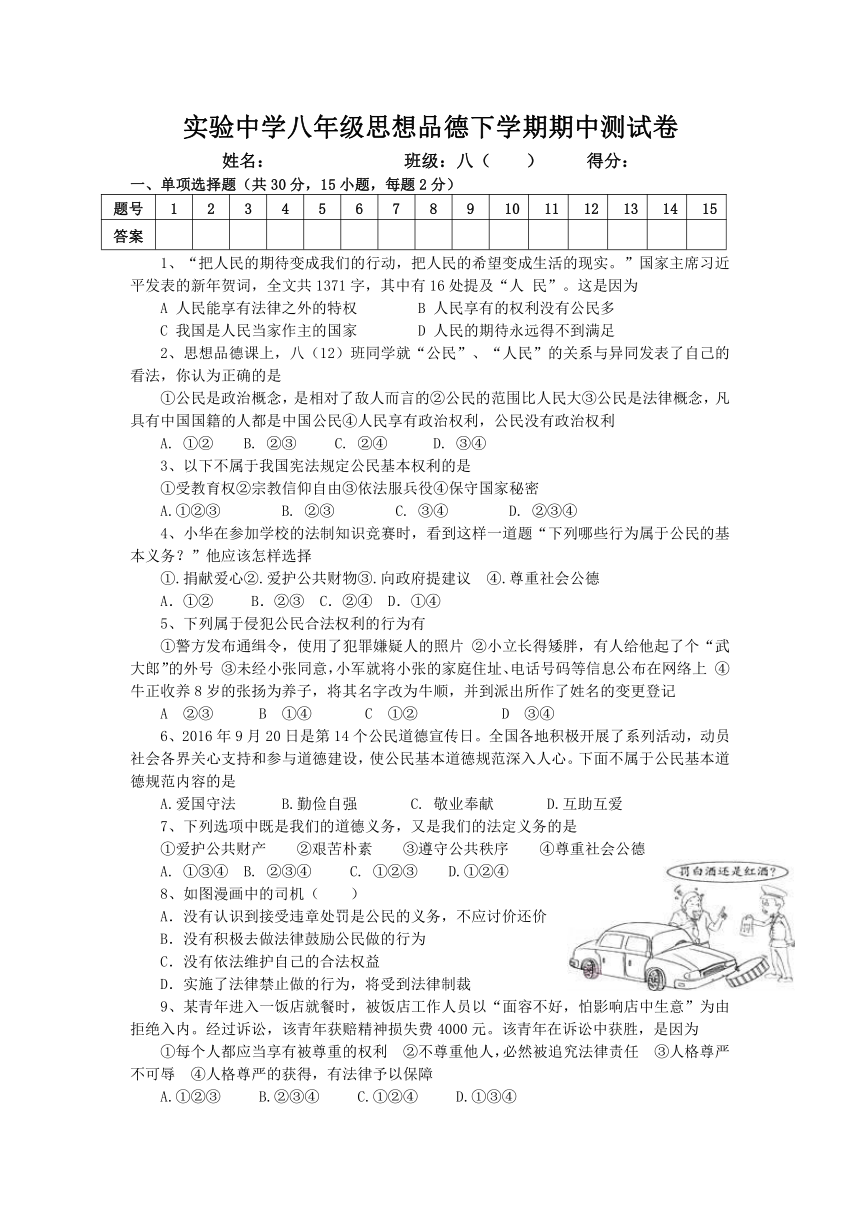 安徽合肥市庐江县实验中学2016-2017学年八年级思想品德下学期期中测试