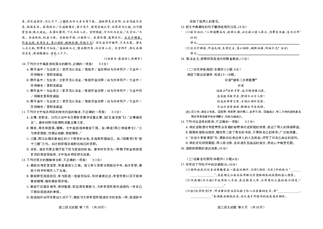 重庆市万州龙驹中学2020届高三一轮检测语文试卷 PDF版含答案