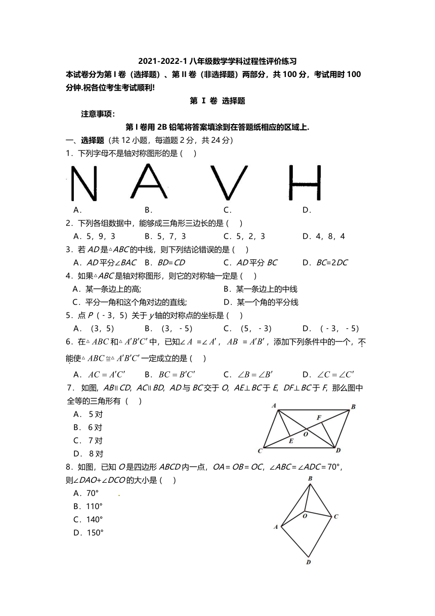 天津益中学校2021-2022学年八年级上学期过程性评价期中练习数学试题(pdf版含答案)