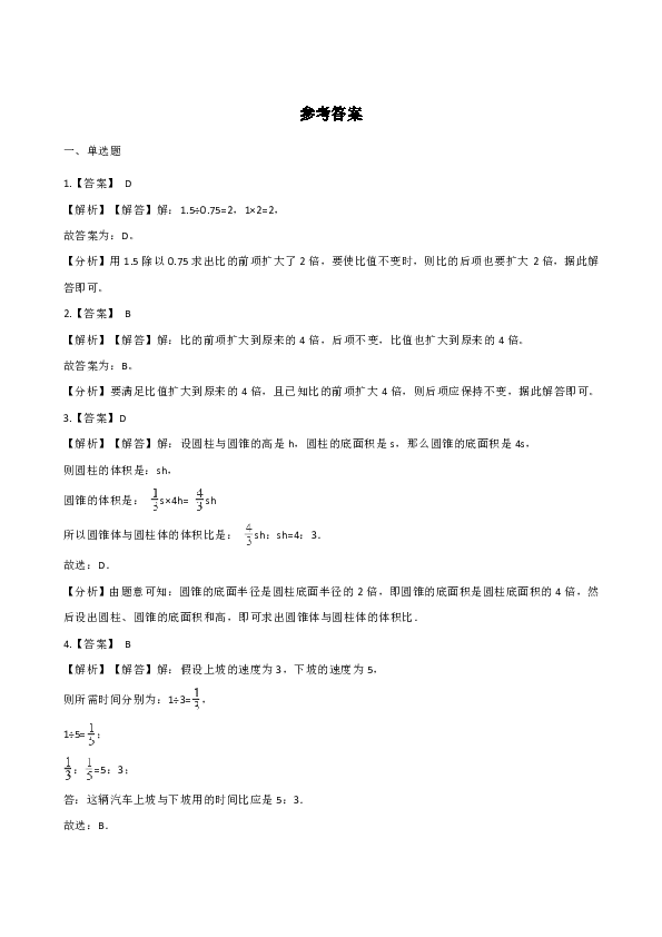 六年级上册数学一课一练-4.1比的意义的性质 西师大版（含解析）