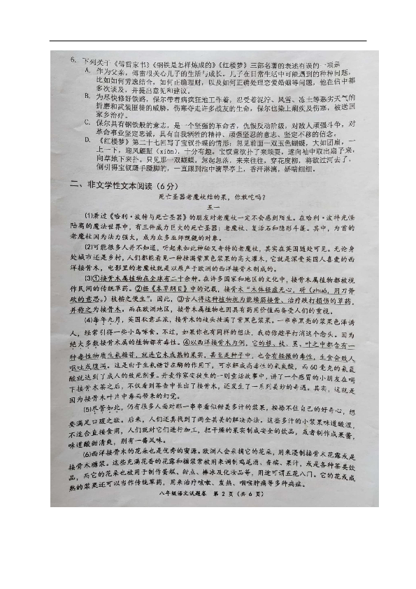 广西岑溪市2019-2020学年八年级下学期期末考试语文试题（图片版含答案）
