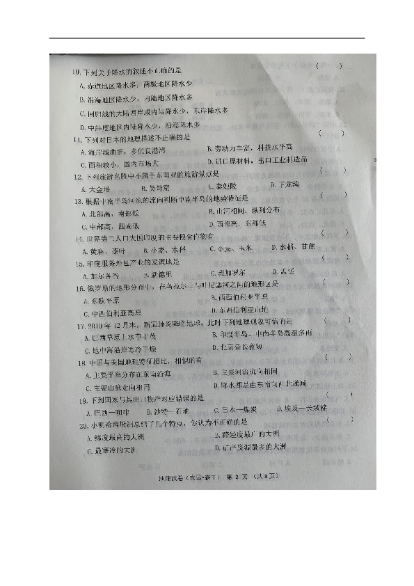 黑龙江省龙东地区（农垦 森工）2020年中考地理试题（扫描版，无答案）