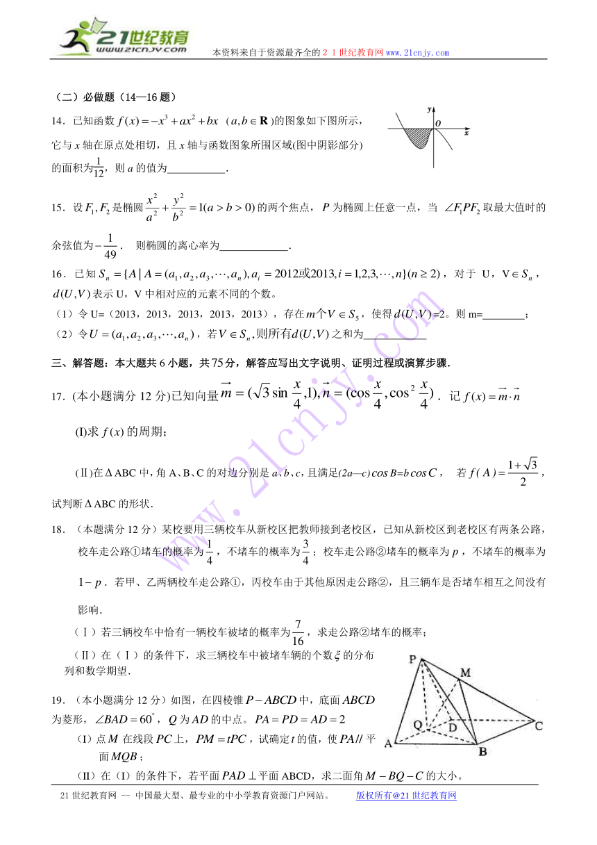 湖南省益阳市箴言中学2014届高三第九次模拟考试 数学（理）