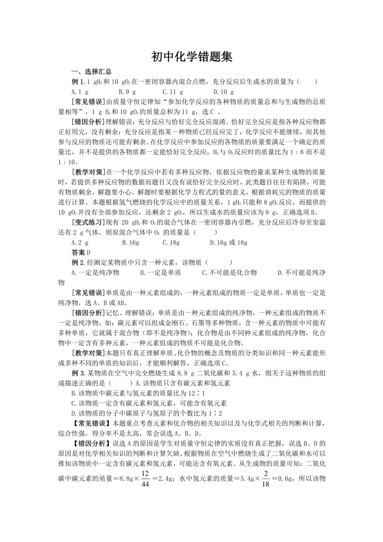 初中化學常見錯題集pdf版含解析