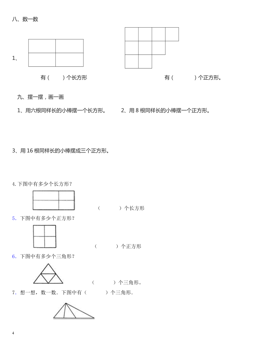 数学一年级下冀教版第六单元 认识图形习题（无答案）