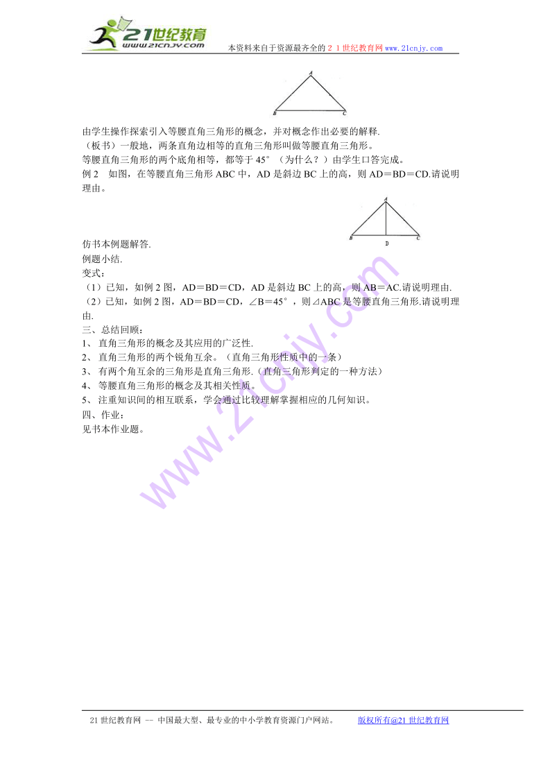 数学：13.7直角三角形教案（北京课改版八年级上）