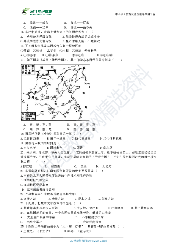 2018--2019学年度人教部编版七年级历史上册第一学期期末考试冲刺（一）（含答案）