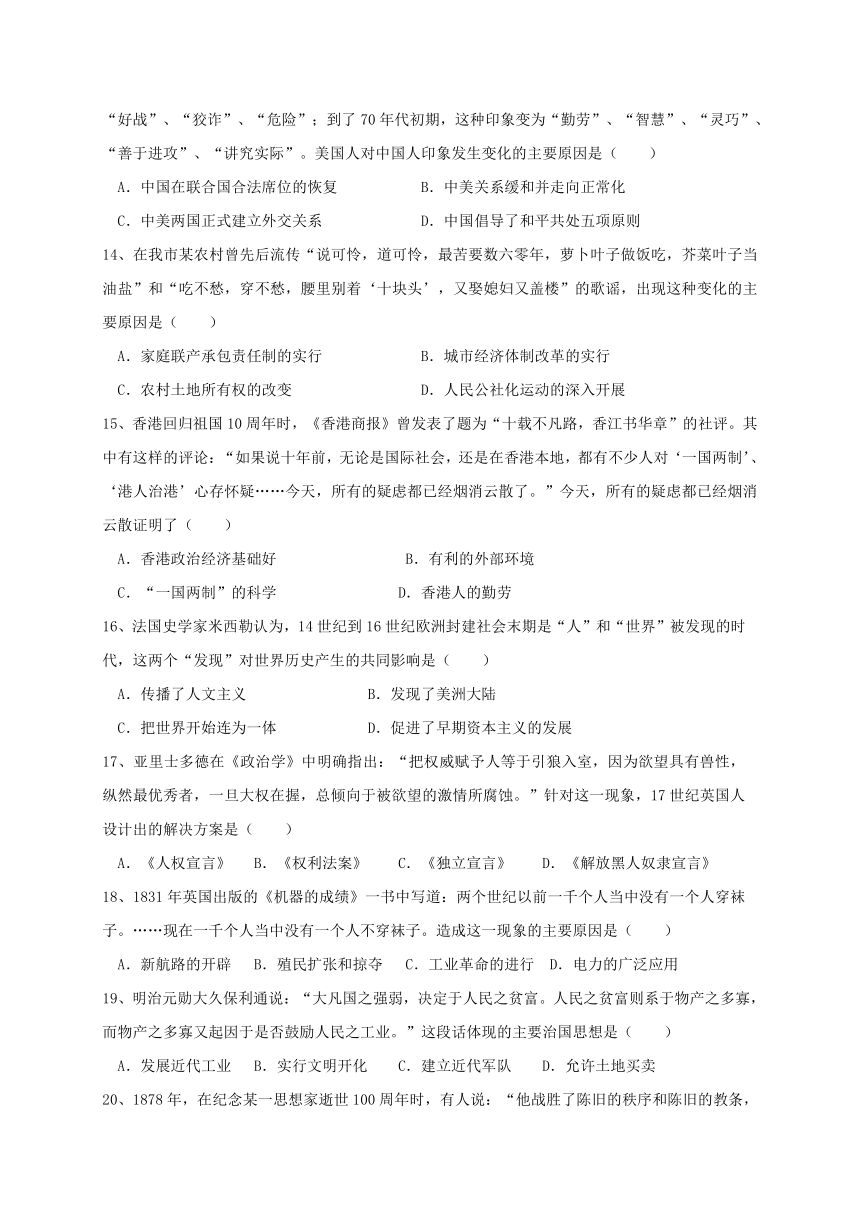 江苏省镇江市润州区2017届中考历史二模试题