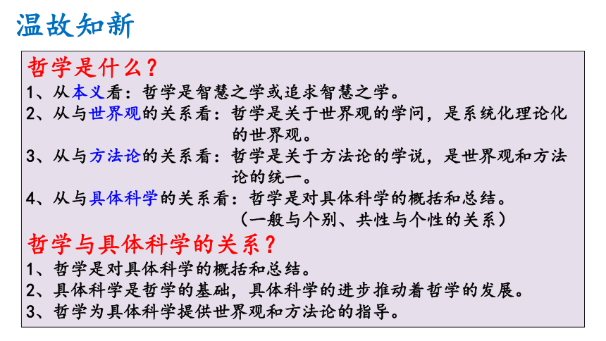 1.2-1 哲学的基本问题 课件（20张ppt）