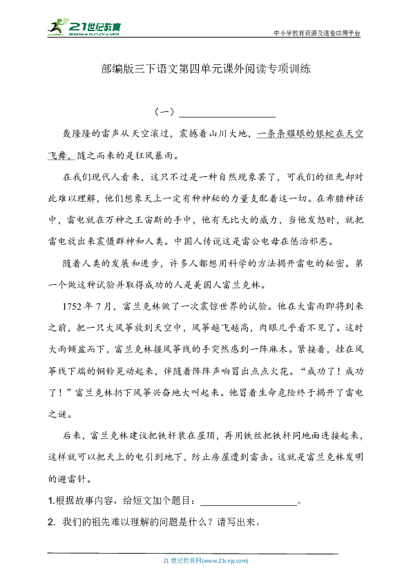 部编版三下语文第四单元课外阅读专项训练 含答案