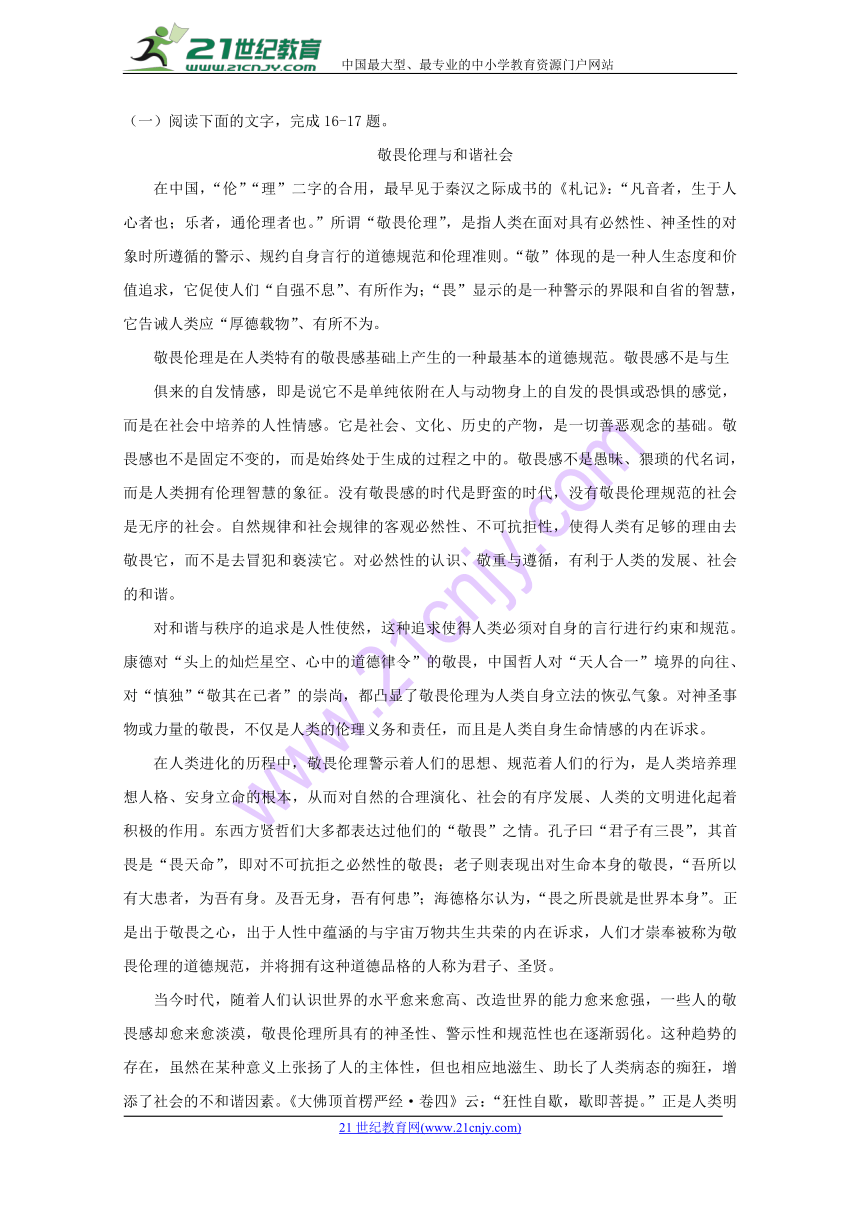 浙江省湖州市长兴县德清县安吉县三县2017-2018学年高一下学期期中联考语文试题 Word版含答案