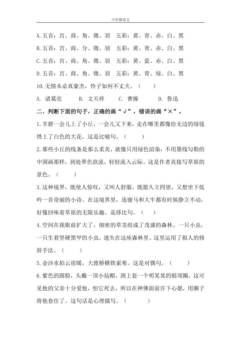 2021年统编版六年级下册语文-句子专项训练含答案