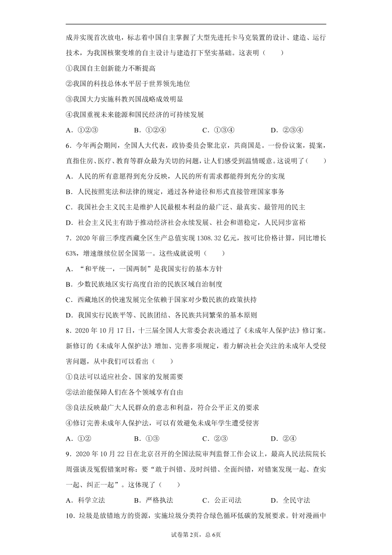 广东省珠海市香洲区2020-2021学年九年级上学期期末道德与法治试题（Word含答案解析）