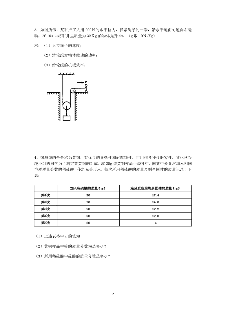 浙教版科学九年级上册”期中冲刺”刷题必备（二）：分析计算（2）【含答案】