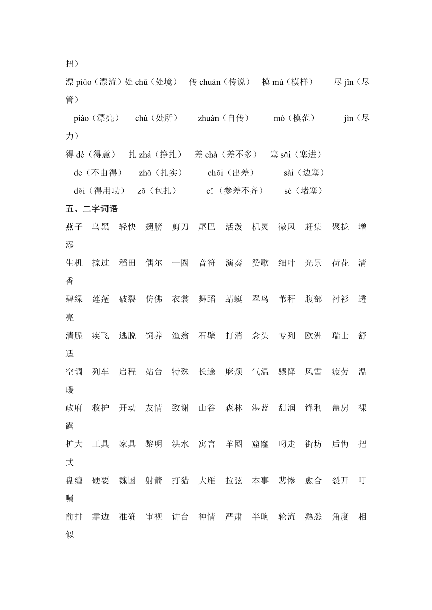 三年级下册语文【教材梳理】专项部分-字词-人教版