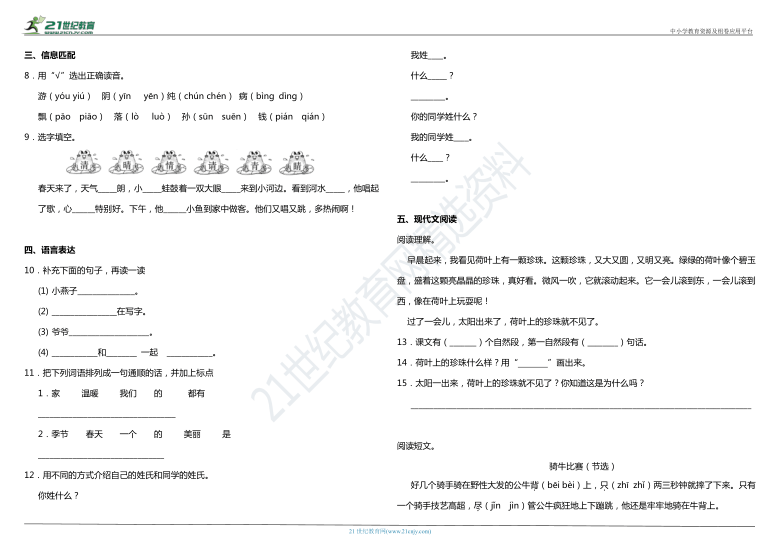 2021年统编版小学语文一年级下册第一单元质量检测卷（一）（含答案）