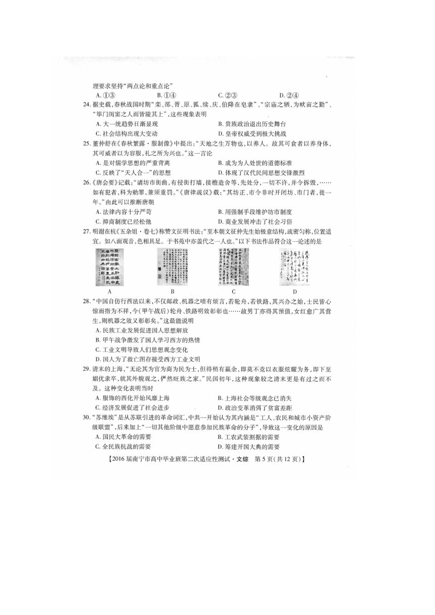 广西南宁市2016届高三第二次模拟考试文科综合试题（图片版）