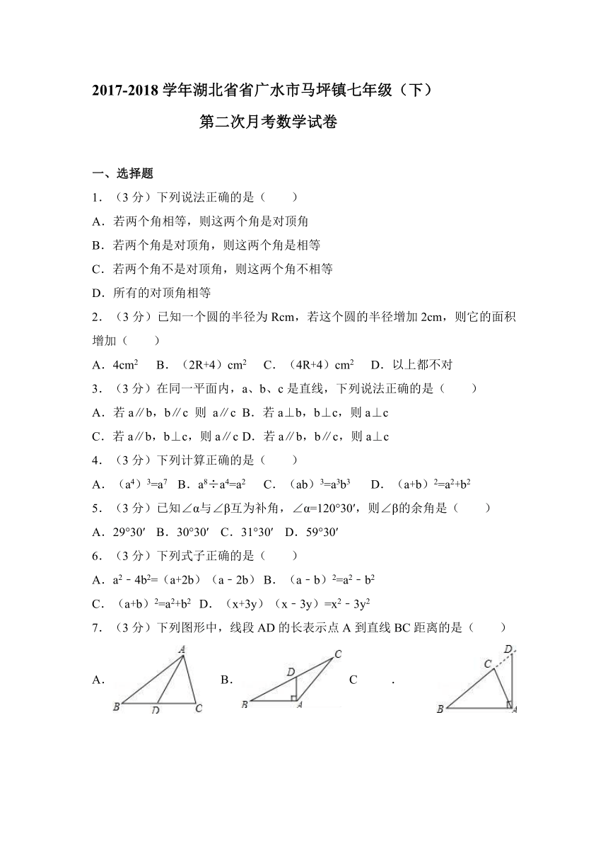 2017-2018学年湖北省广水市马坪镇七年级下第二次月考数学试卷含答案