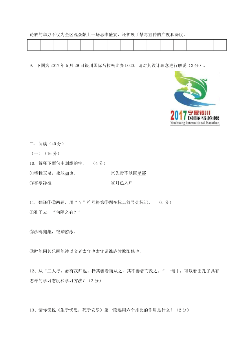 宁夏银川市2017届九年级语文下学期第二次模拟试题