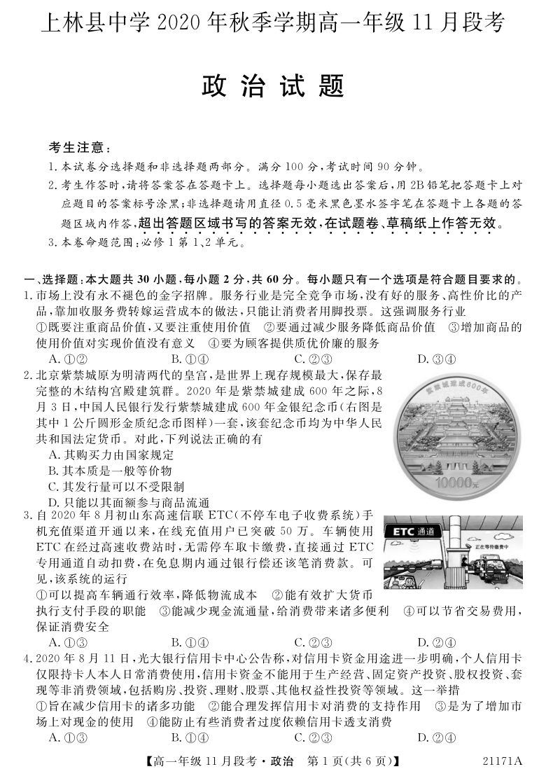 广西南宁上林县中学2020_2021学年高一政治上学期11月段考试题PDF含答案