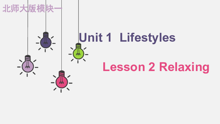 模块1 Unit 1 Lifestyles Lesson 2 Relaxing 课件（20张PPT）