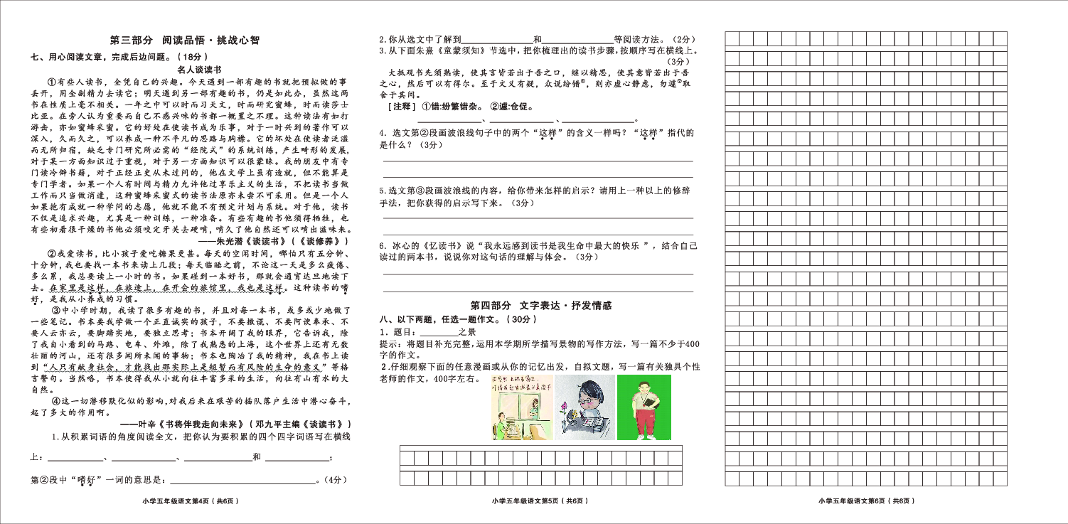 陕西省西安市2019-2020学年第一学期五年级语文期末试题（PDF版，无答案）